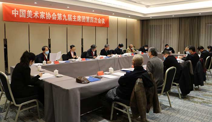 中国美术家协会第九届理事会第二次会议在京召开