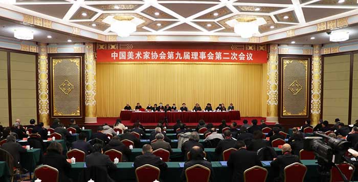 中国美术家协会第九届理事会第二次会议在京召开